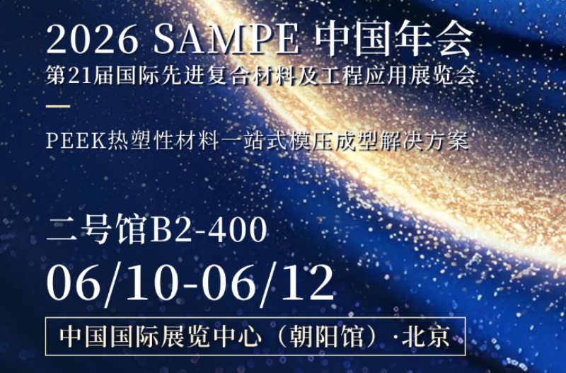 PHP Press detegere PEEK compositum vestibulum SOLUTIO SAMPE China 2026
